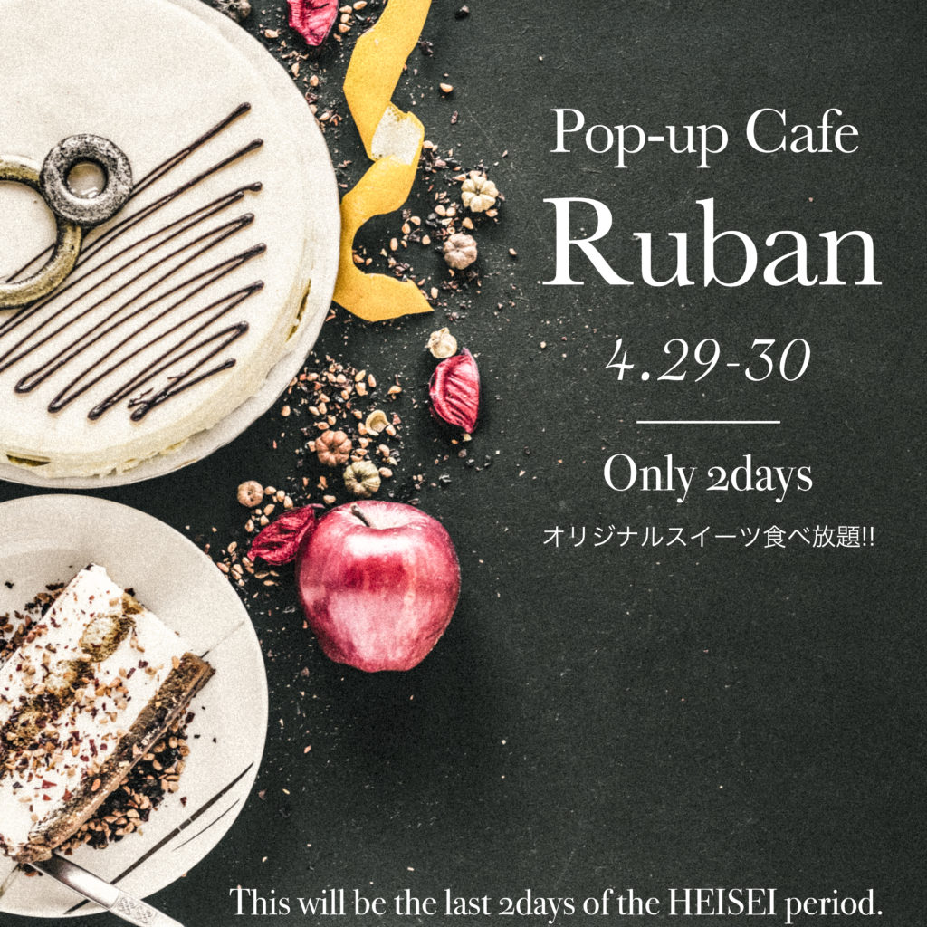 平成最後のカフェをrubanで Pop Up Cafeリュバン 高松市カフェ